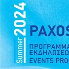 Φεστιβάλ Παξών 2024 - Πρόγραμμα Εκδηλώσεων